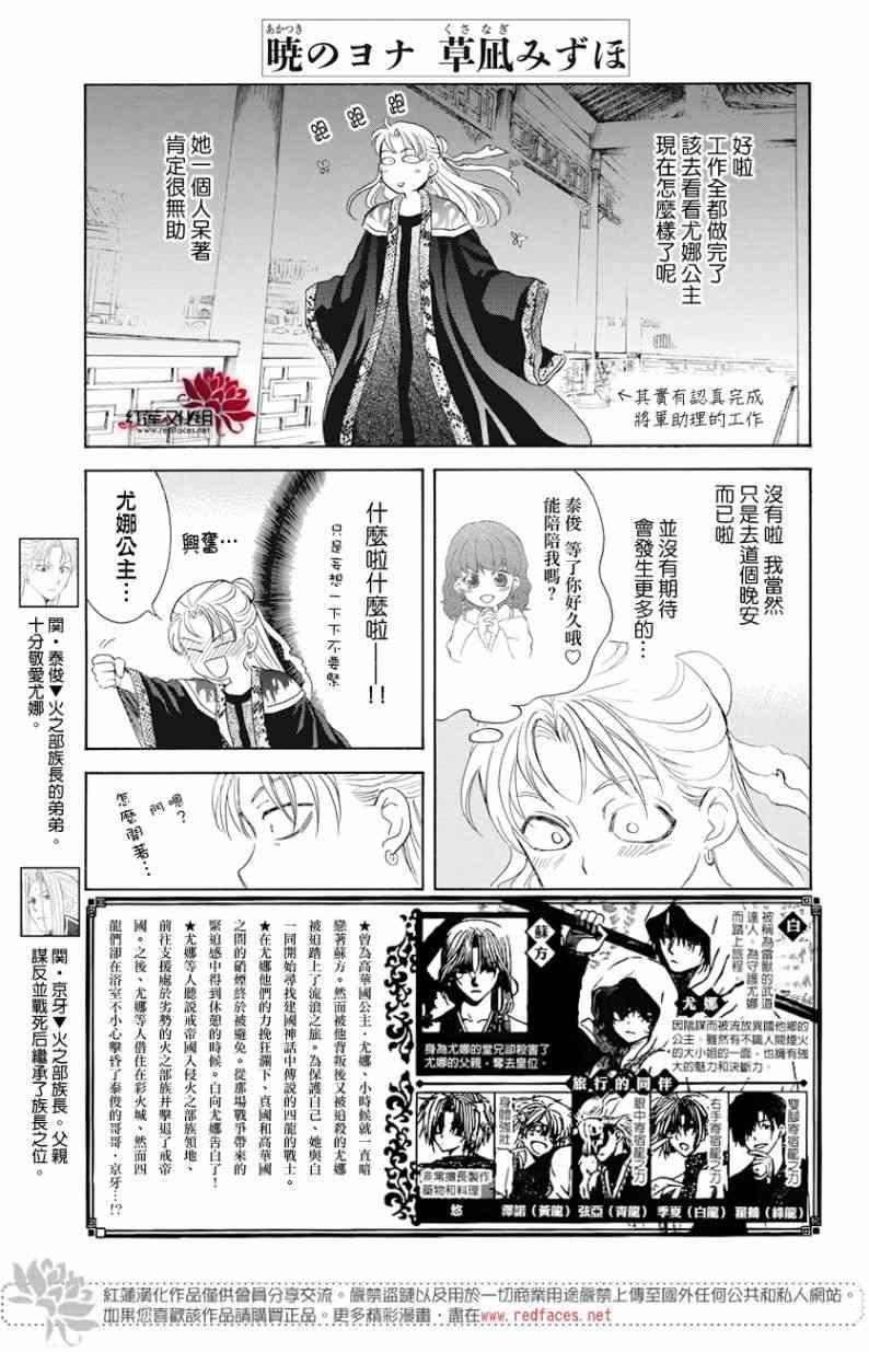 拂晓的尤娜韩漫全集-第160话无删减无遮挡章节图片 