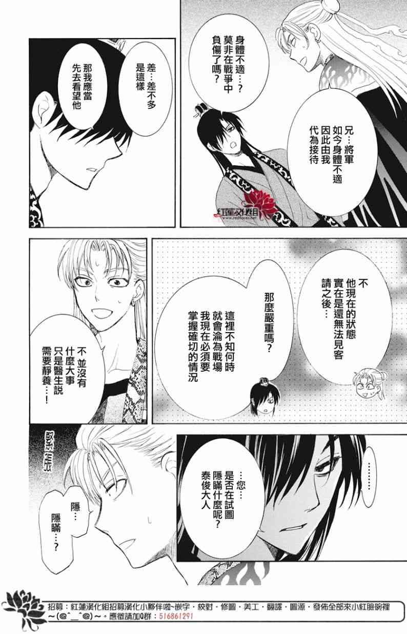 拂晓的尤娜韩漫全集-第160话无删减无遮挡章节图片 