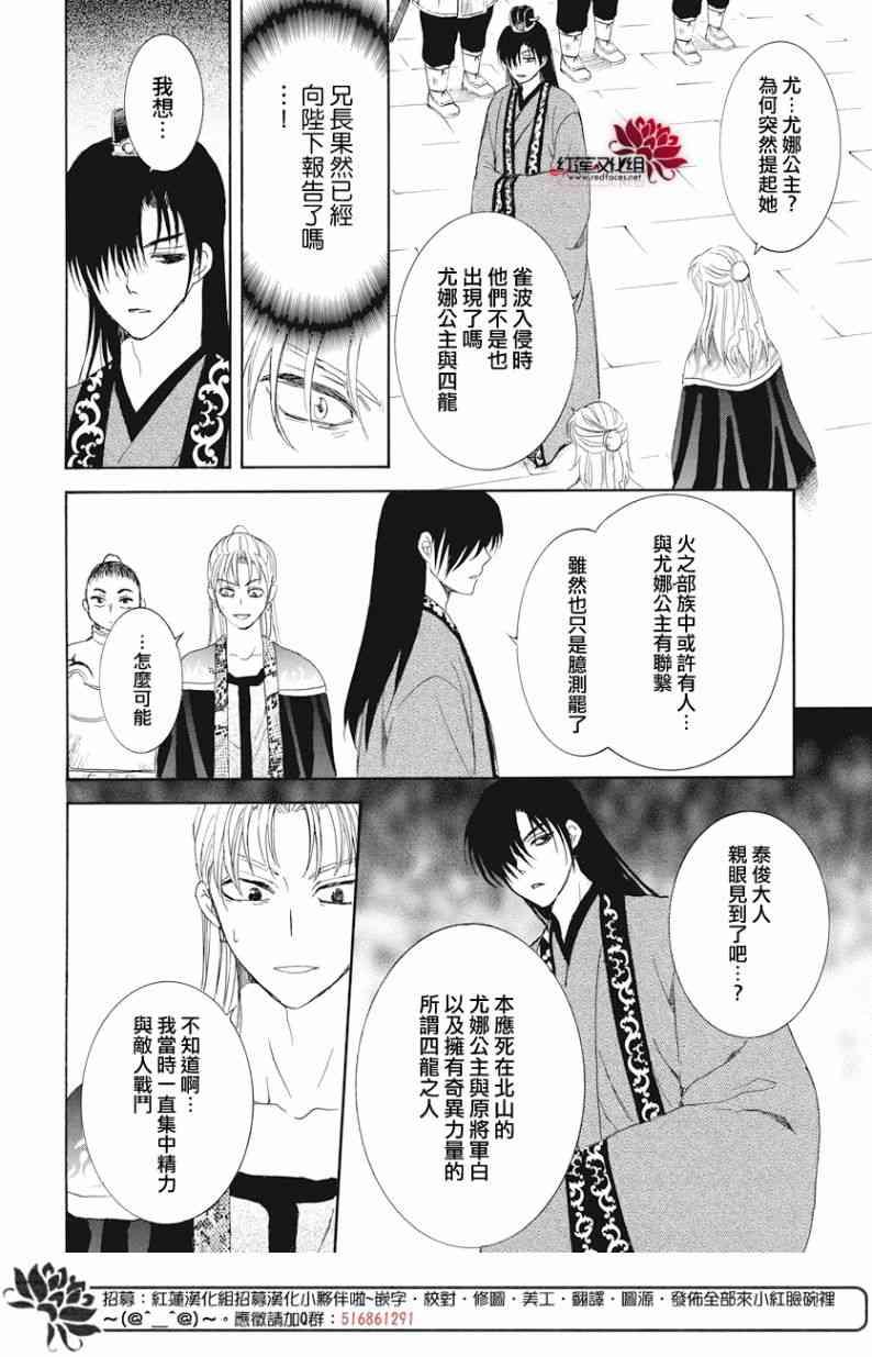 拂晓的尤娜韩漫全集-第160话无删减无遮挡章节图片 