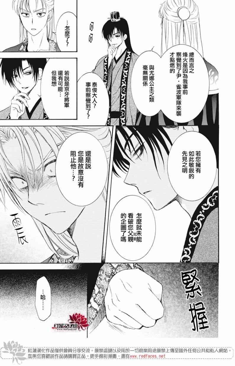 拂晓的尤娜韩漫全集-第160话无删减无遮挡章节图片 