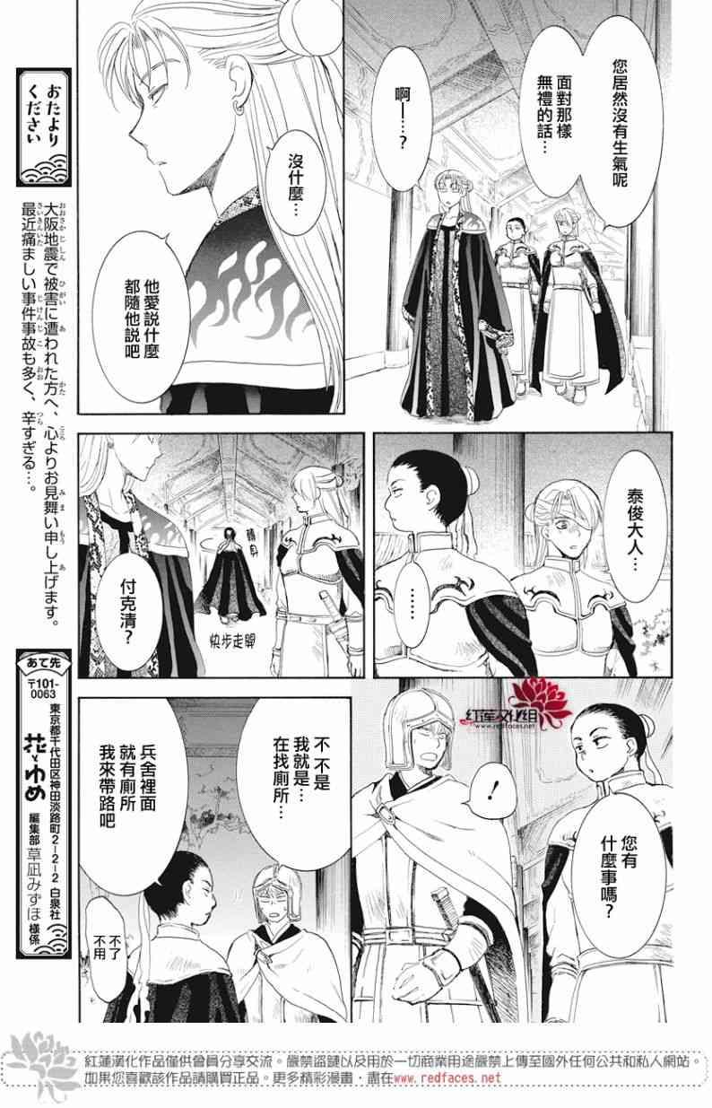 拂晓的尤娜韩漫全集-第160话无删减无遮挡章节图片 
