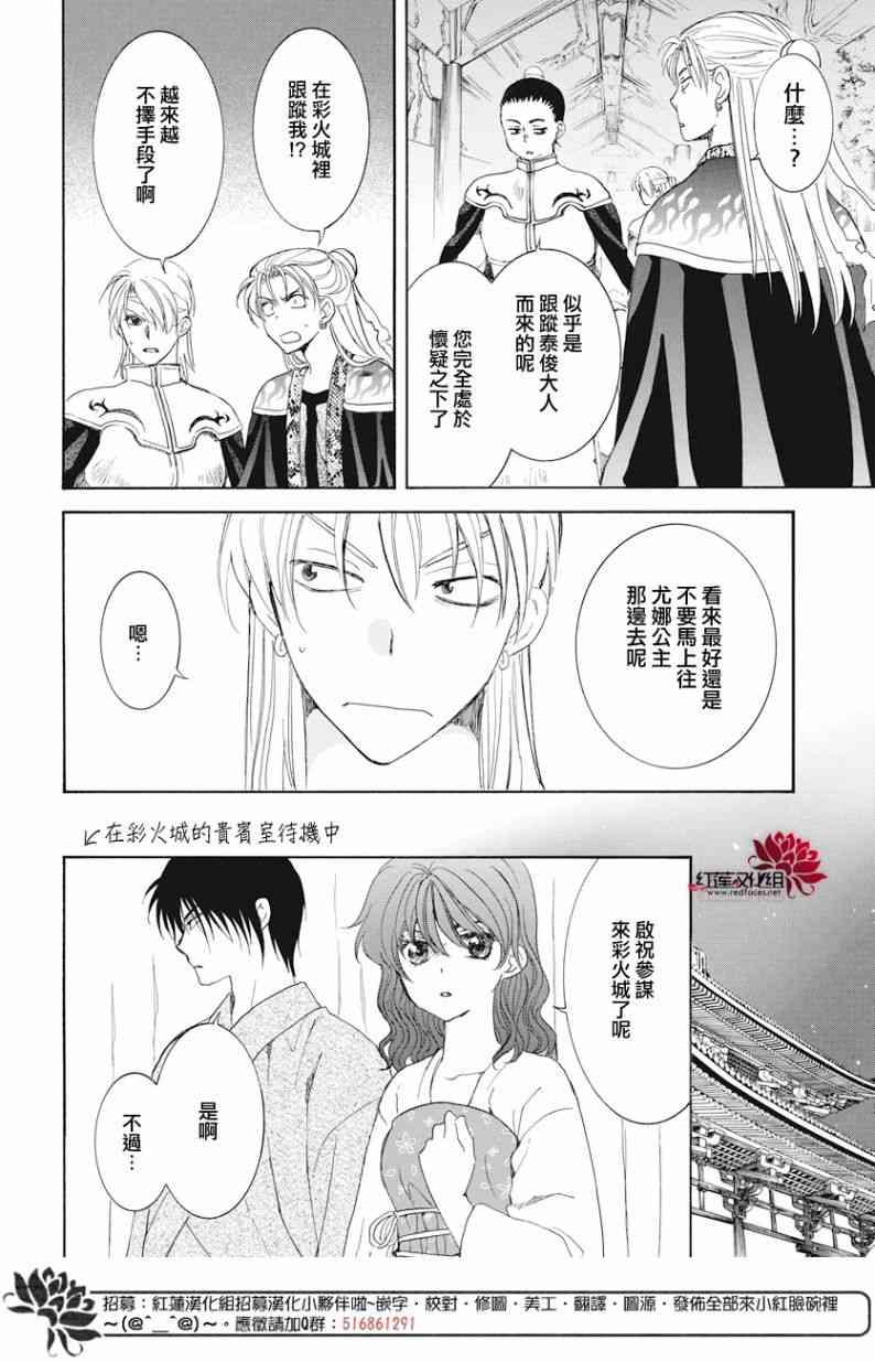 拂晓的尤娜韩漫全集-第160话无删减无遮挡章节图片 