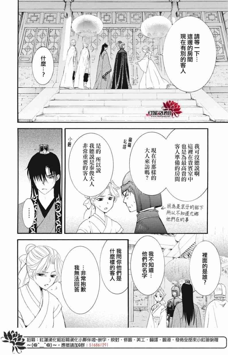 拂晓的尤娜韩漫全集-第160话无删减无遮挡章节图片 