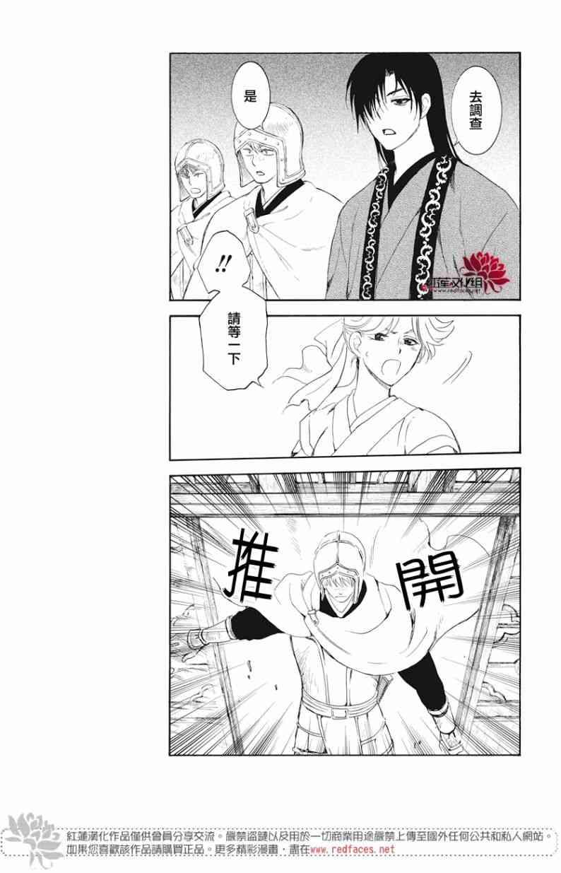 拂晓的尤娜韩漫全集-第160话无删减无遮挡章节图片 