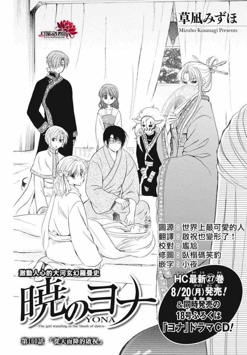 拂晓的尤娜韩漫全集-第160话无删减无遮挡章节图片 