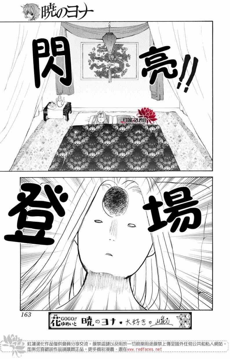 拂晓的尤娜韩漫全集-第160话无删减无遮挡章节图片 