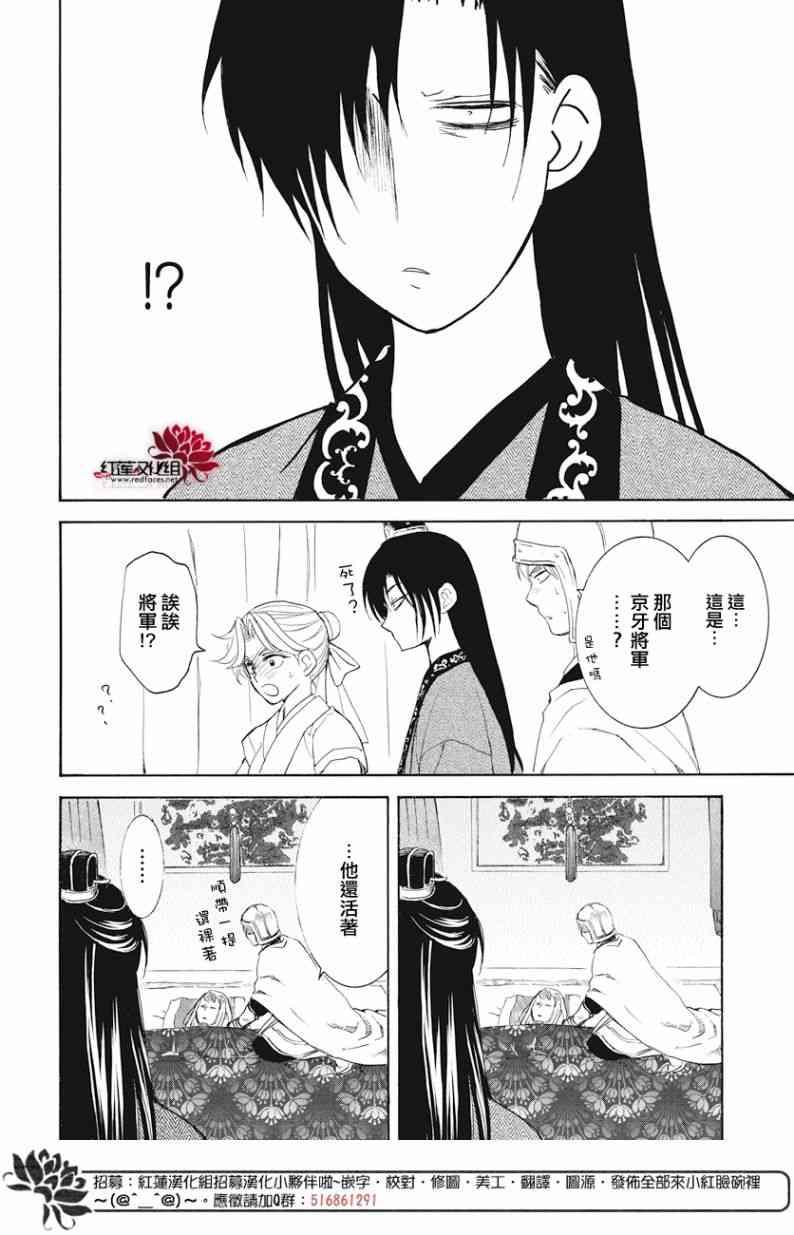 拂晓的尤娜韩漫全集-第160话无删减无遮挡章节图片 