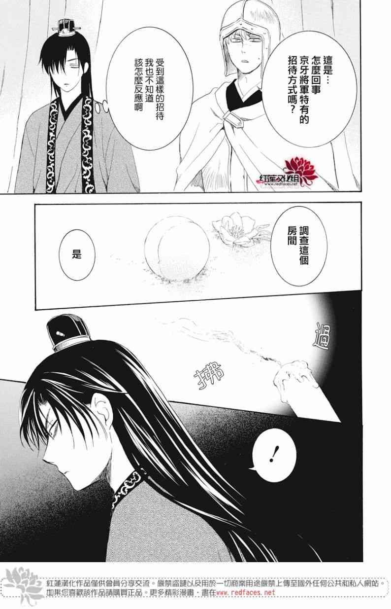 拂晓的尤娜韩漫全集-第160话无删减无遮挡章节图片 