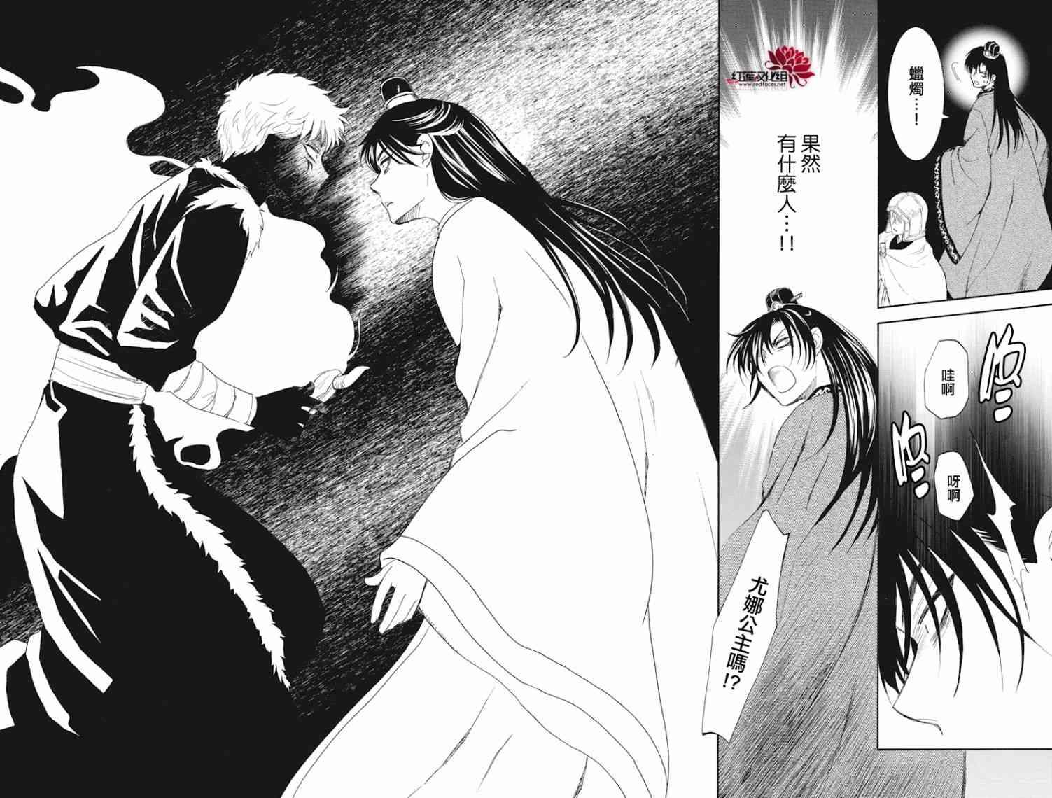 拂晓的尤娜韩漫全集-第160话无删减无遮挡章节图片 