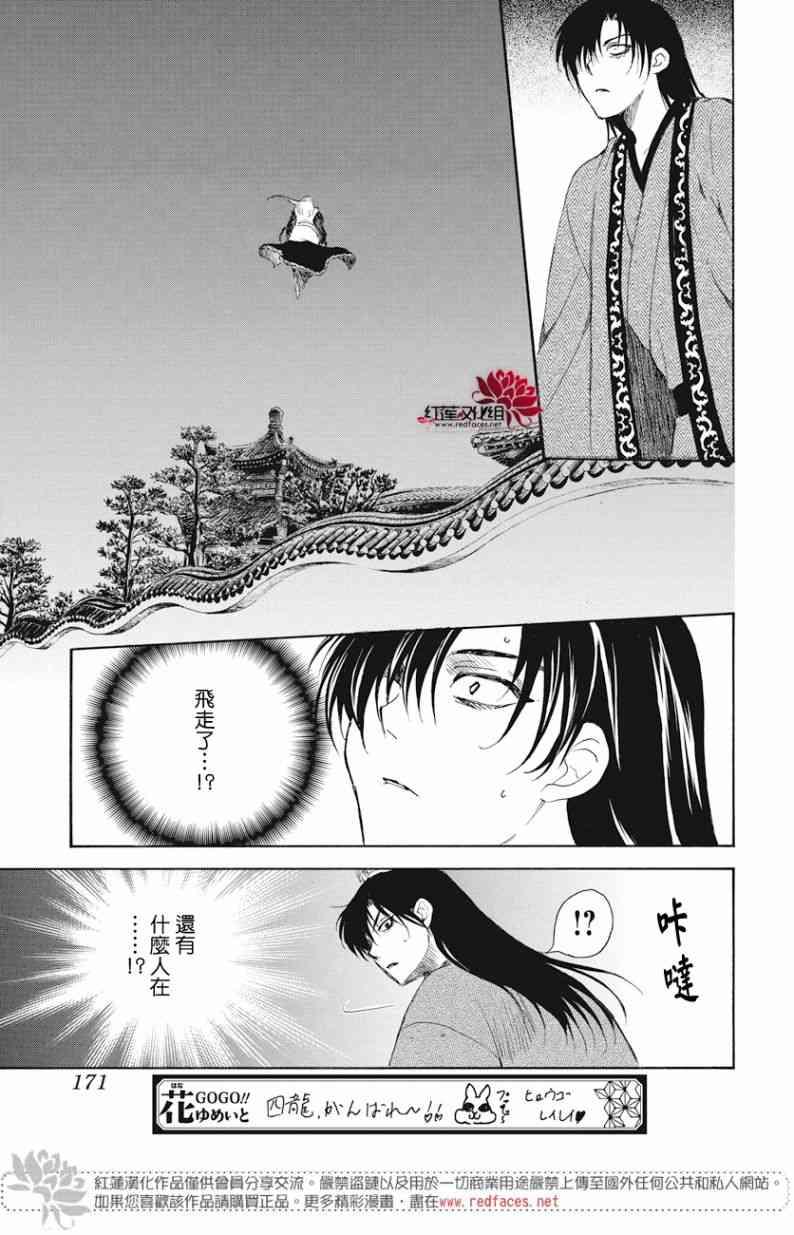 拂晓的尤娜韩漫全集-第160话无删减无遮挡章节图片 