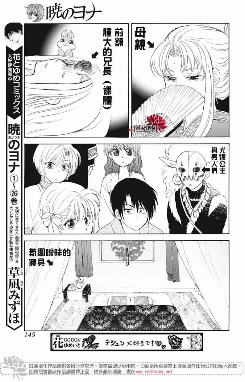 拂晓的尤娜韩漫全集-第160话无删减无遮挡章节图片 
