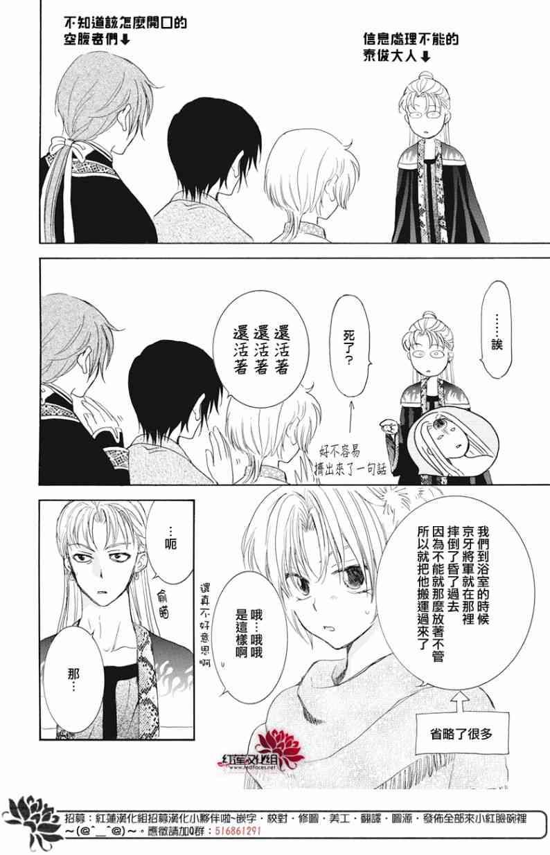 拂晓的尤娜韩漫全集-第160话无删减无遮挡章节图片 