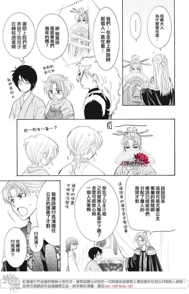 拂晓的尤娜韩漫全集-第160话无删减无遮挡章节图片 