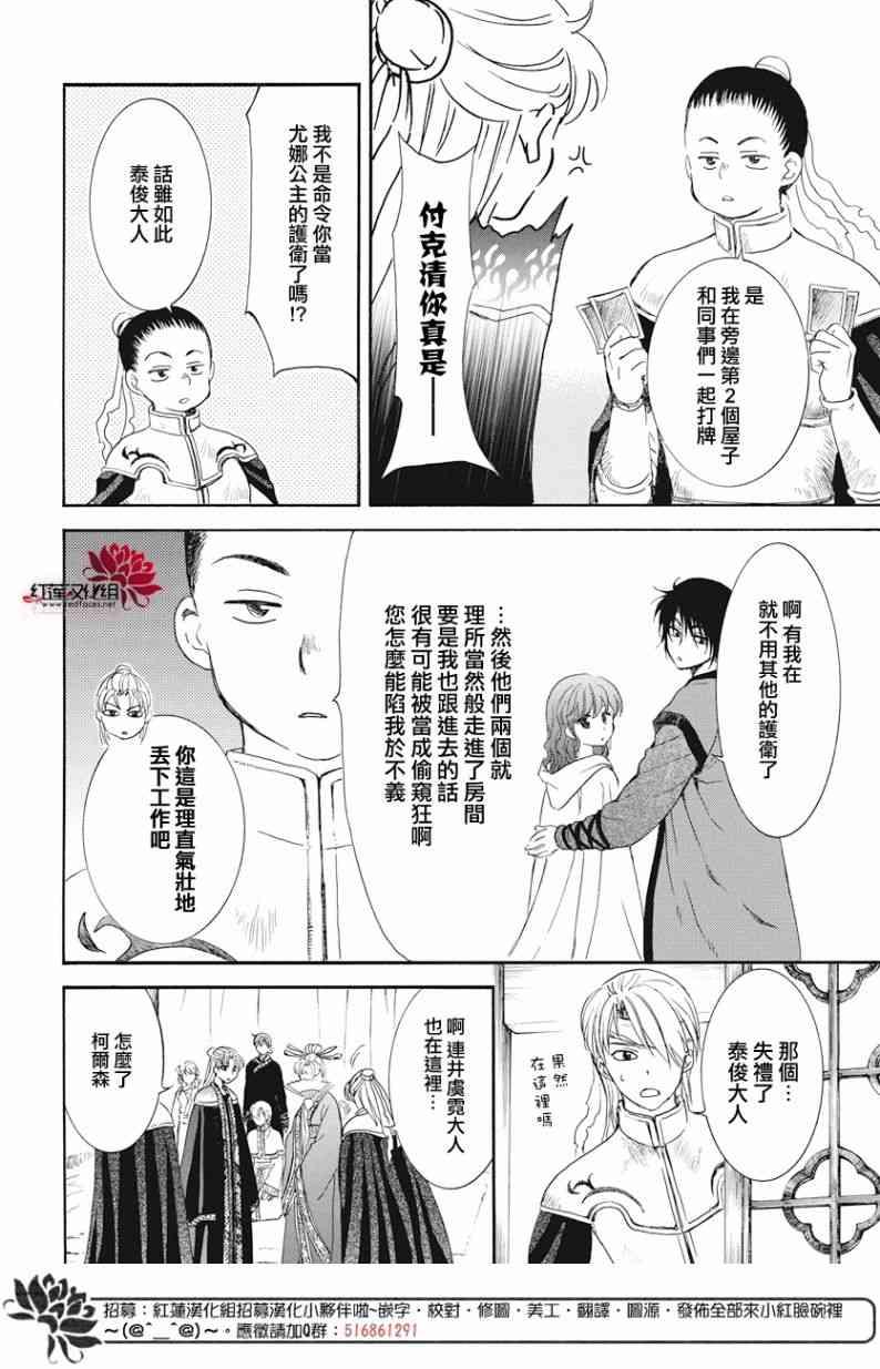 拂晓的尤娜韩漫全集-第160话无删减无遮挡章节图片 