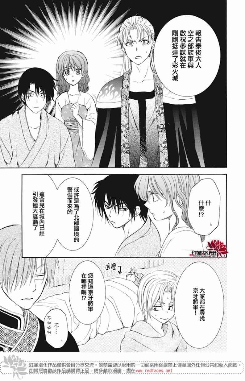 拂晓的尤娜韩漫全集-第160话无删减无遮挡章节图片 