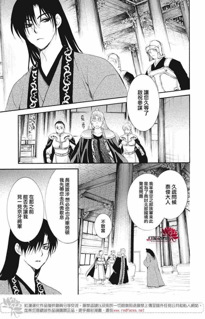 拂晓的尤娜韩漫全集-第160话无删减无遮挡章节图片 