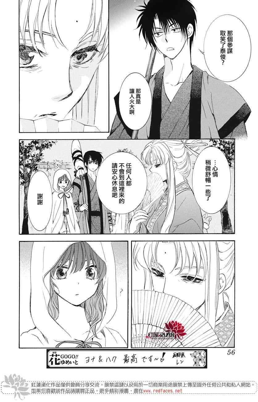 拂晓的尤娜韩漫全集-第161话无删减无遮挡章节图片 