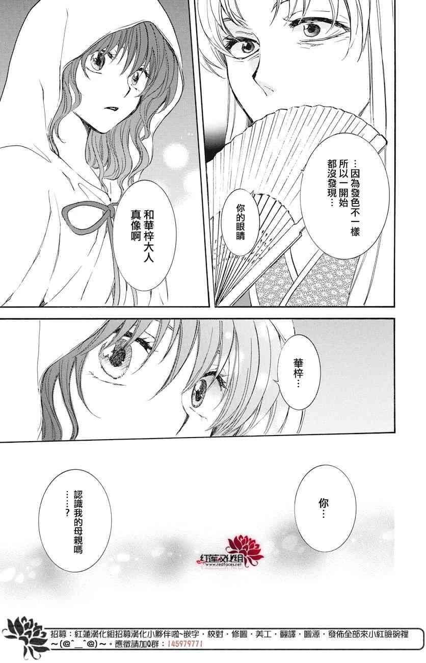 拂晓的尤娜韩漫全集-第161话无删减无遮挡章节图片 