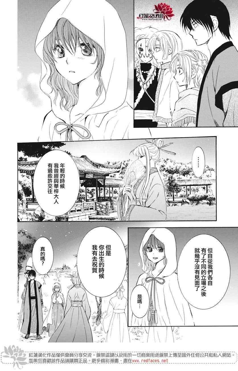 拂晓的尤娜韩漫全集-第161话无删减无遮挡章节图片 