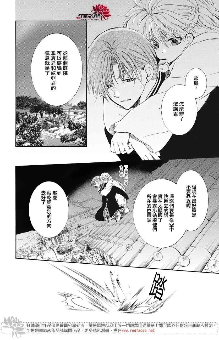 拂晓的尤娜韩漫全集-第161话无删减无遮挡章节图片 
