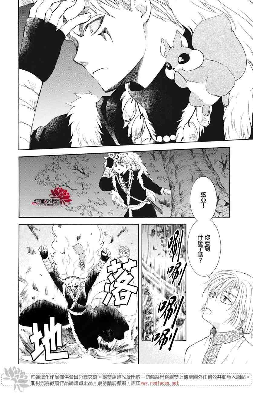 拂晓的尤娜韩漫全集-第161话无删减无遮挡章节图片 