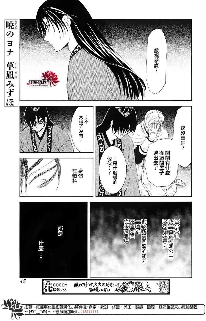 拂晓的尤娜韩漫全集-第161话无删减无遮挡章节图片 