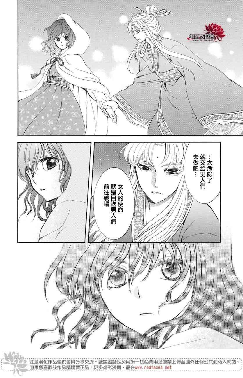 拂晓的尤娜韩漫全集-第161话无删减无遮挡章节图片 