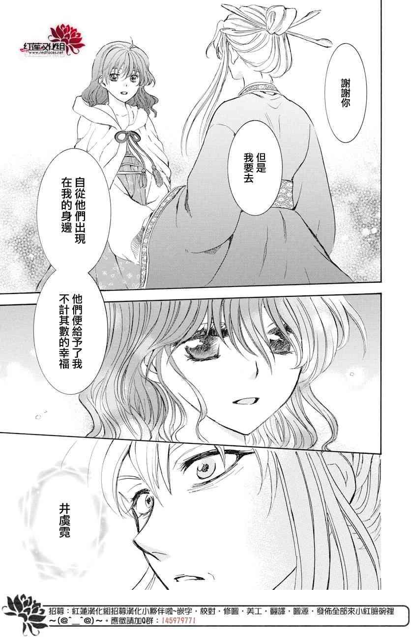 拂晓的尤娜韩漫全集-第161话无删减无遮挡章节图片 