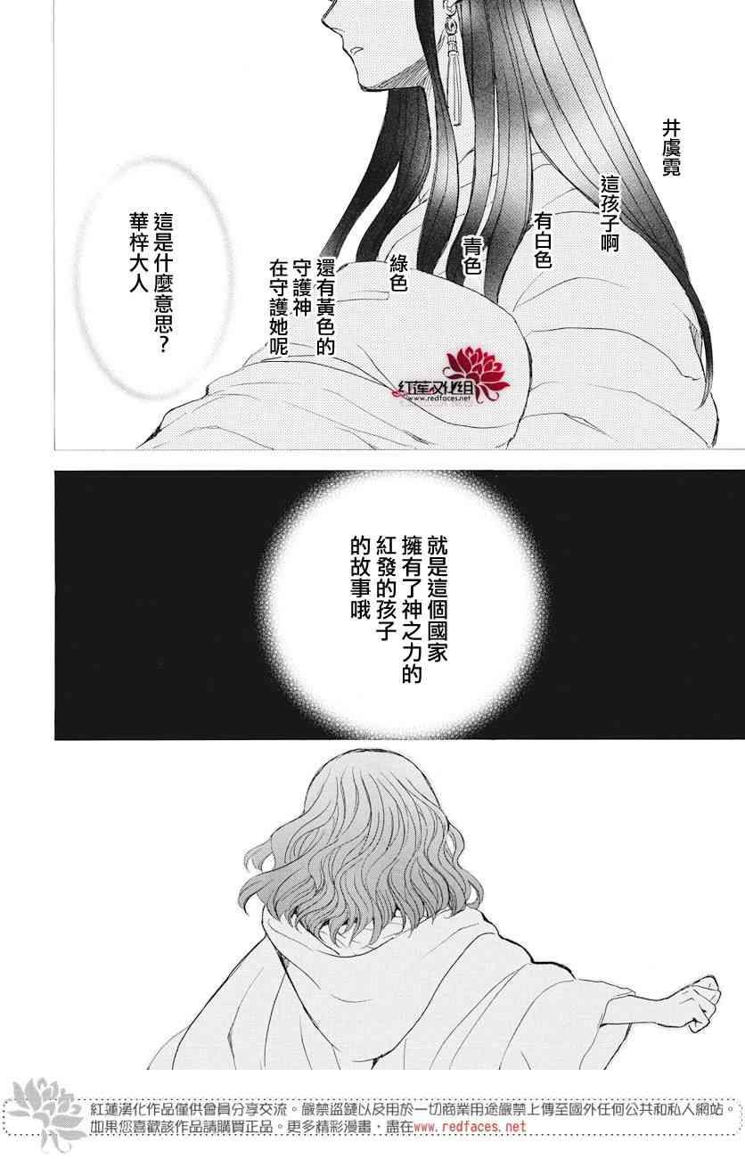 拂晓的尤娜韩漫全集-第161话无删减无遮挡章节图片 