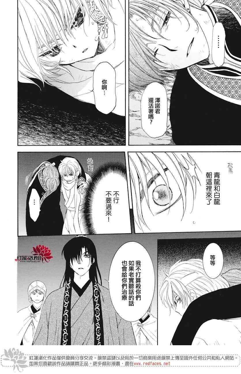 拂晓的尤娜韩漫全集-第161话无删减无遮挡章节图片 