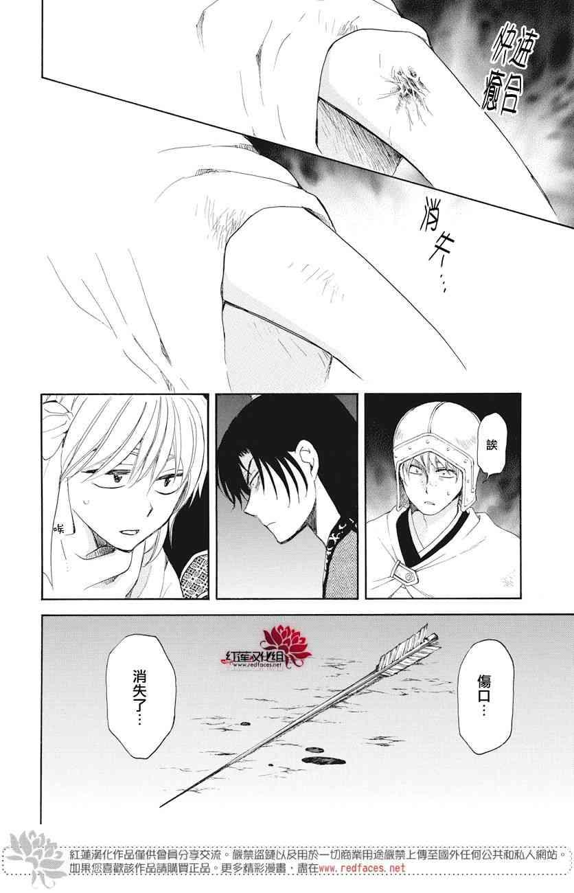 拂晓的尤娜韩漫全集-第161话无删减无遮挡章节图片 