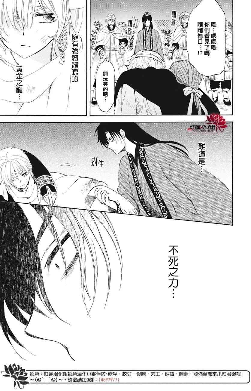 拂晓的尤娜韩漫全集-第161话无删减无遮挡章节图片 
