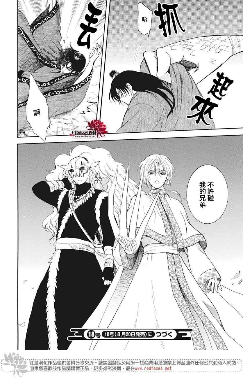 拂晓的尤娜韩漫全集-第161话无删减无遮挡章节图片 