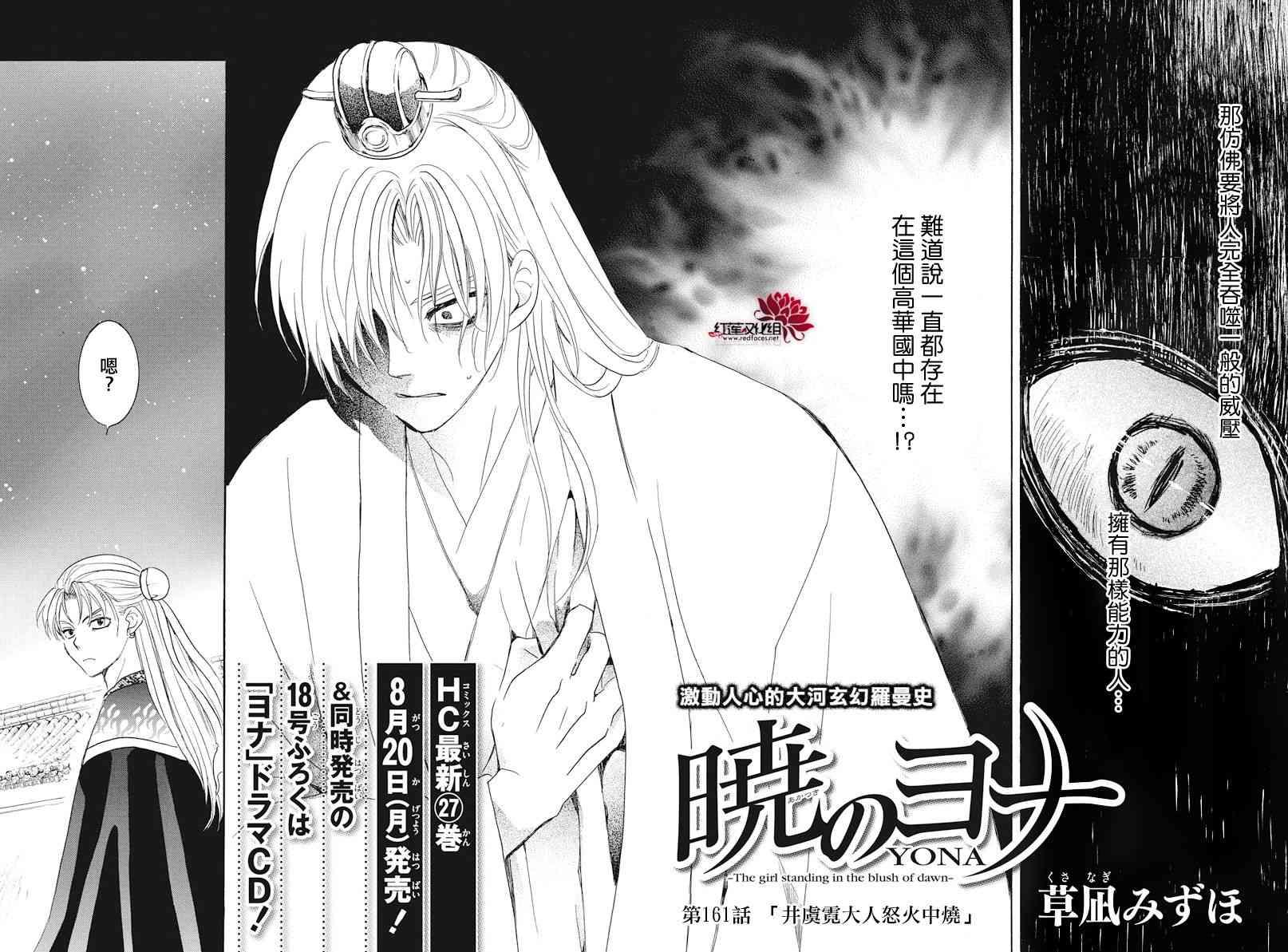 拂晓的尤娜韩漫全集-第161话无删减无遮挡章节图片 