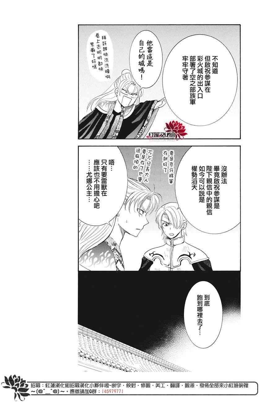 拂晓的尤娜韩漫全集-第161话无删减无遮挡章节图片 