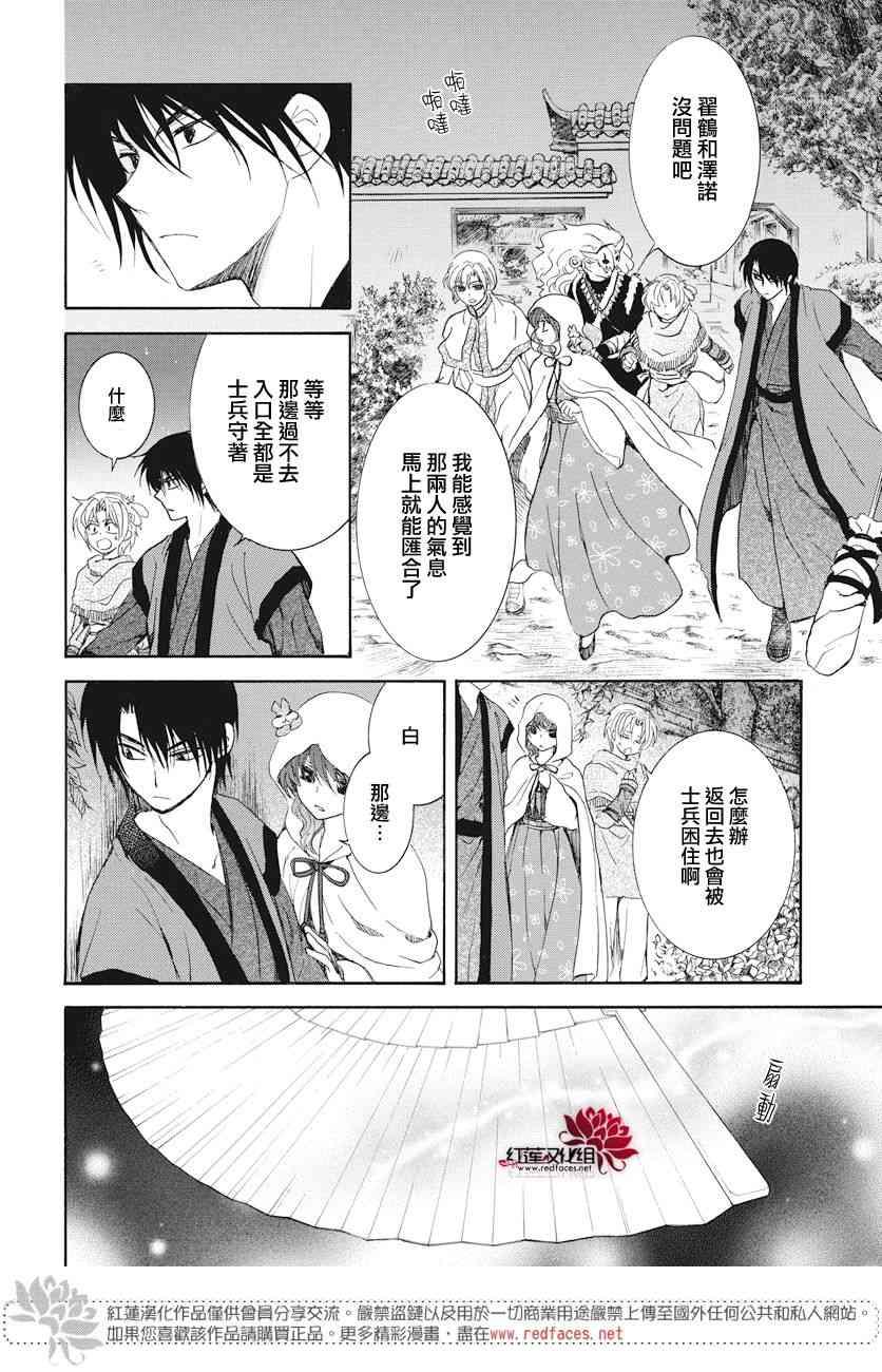 拂晓的尤娜韩漫全集-第161话无删减无遮挡章节图片 