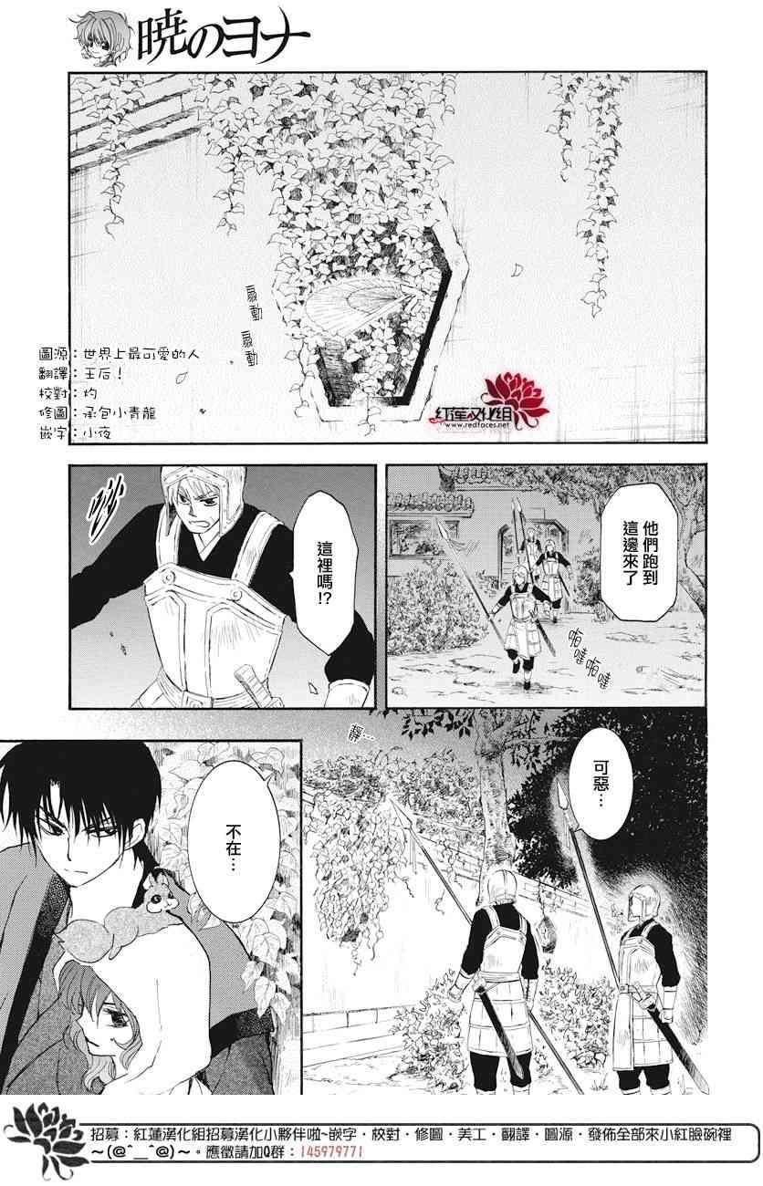拂晓的尤娜韩漫全集-第161话无删减无遮挡章节图片 