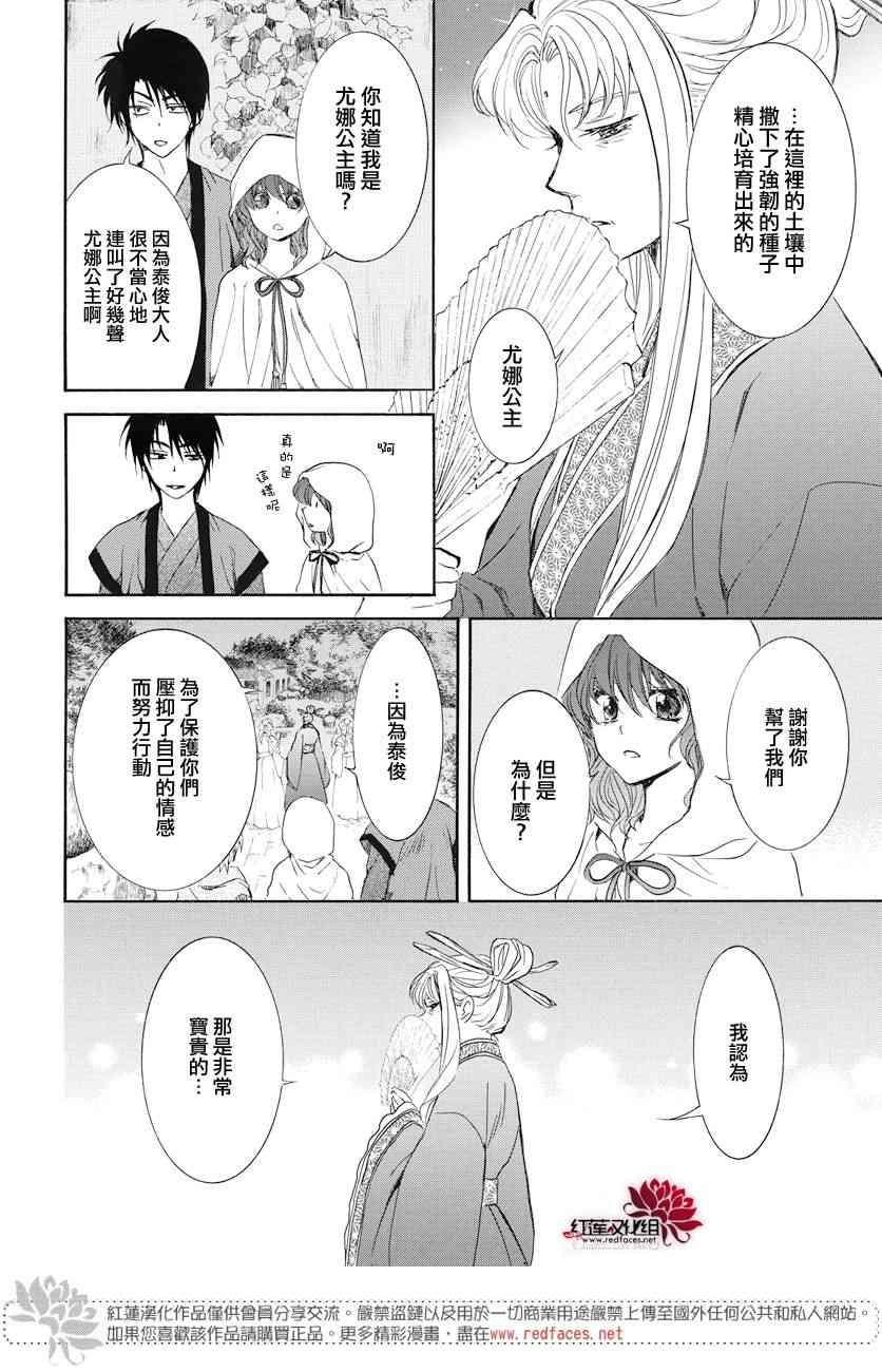 拂晓的尤娜韩漫全集-第161话无删减无遮挡章节图片 