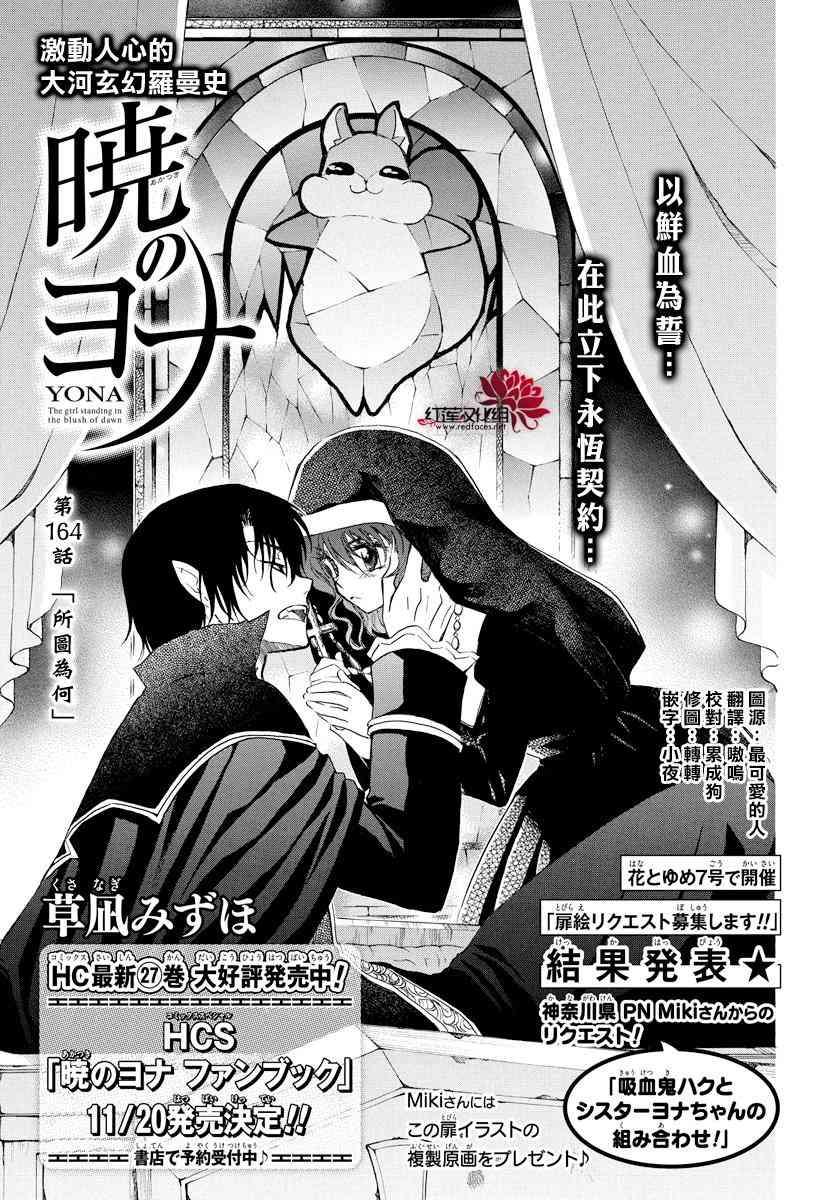 拂晓的尤娜韩漫全集-第164话无删减无遮挡章节图片 