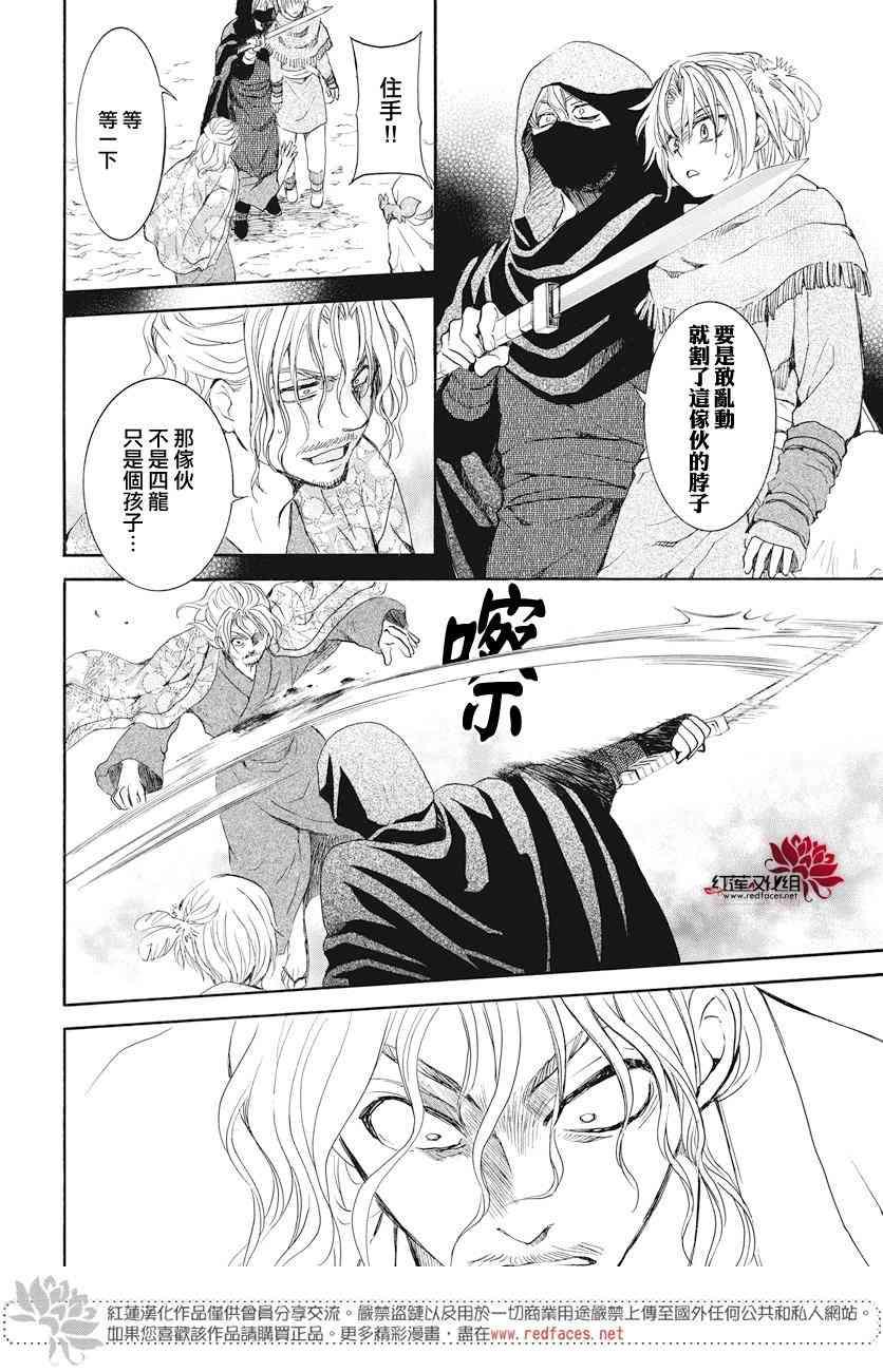 拂晓的尤娜韩漫全集-第164话无删减无遮挡章节图片 