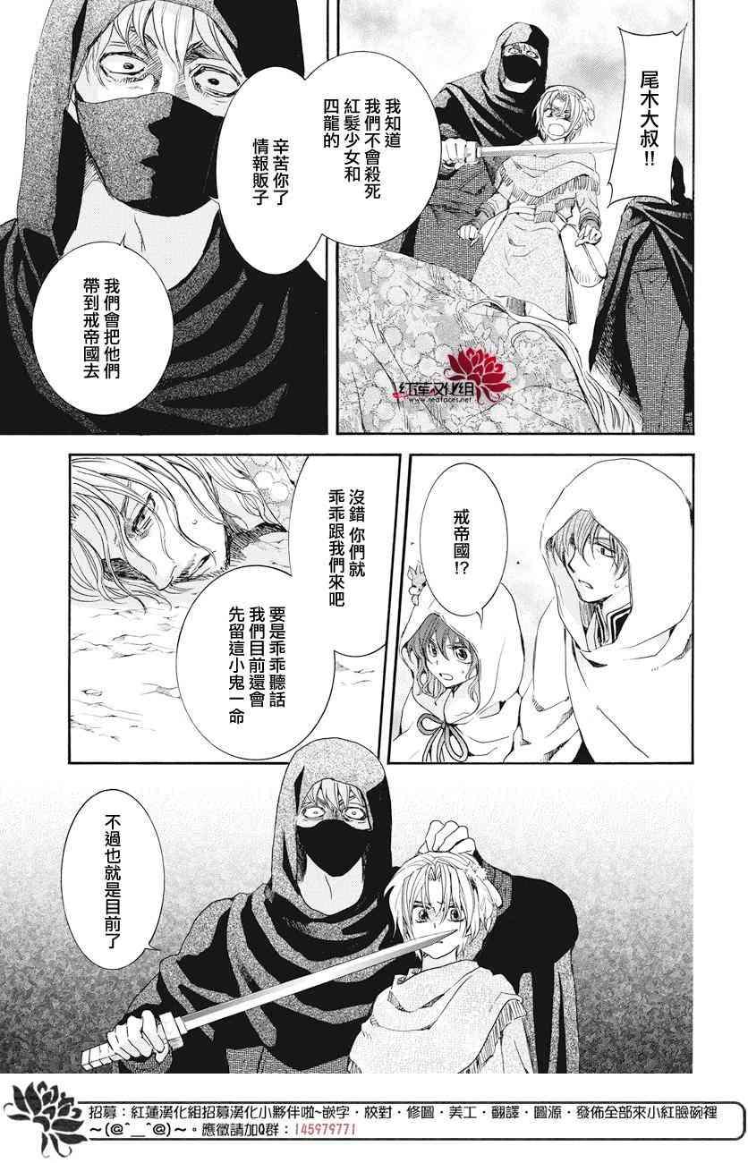 拂晓的尤娜韩漫全集-第164话无删减无遮挡章节图片 