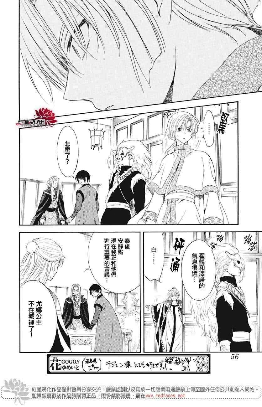 拂晓的尤娜韩漫全集-第164话无删减无遮挡章节图片 