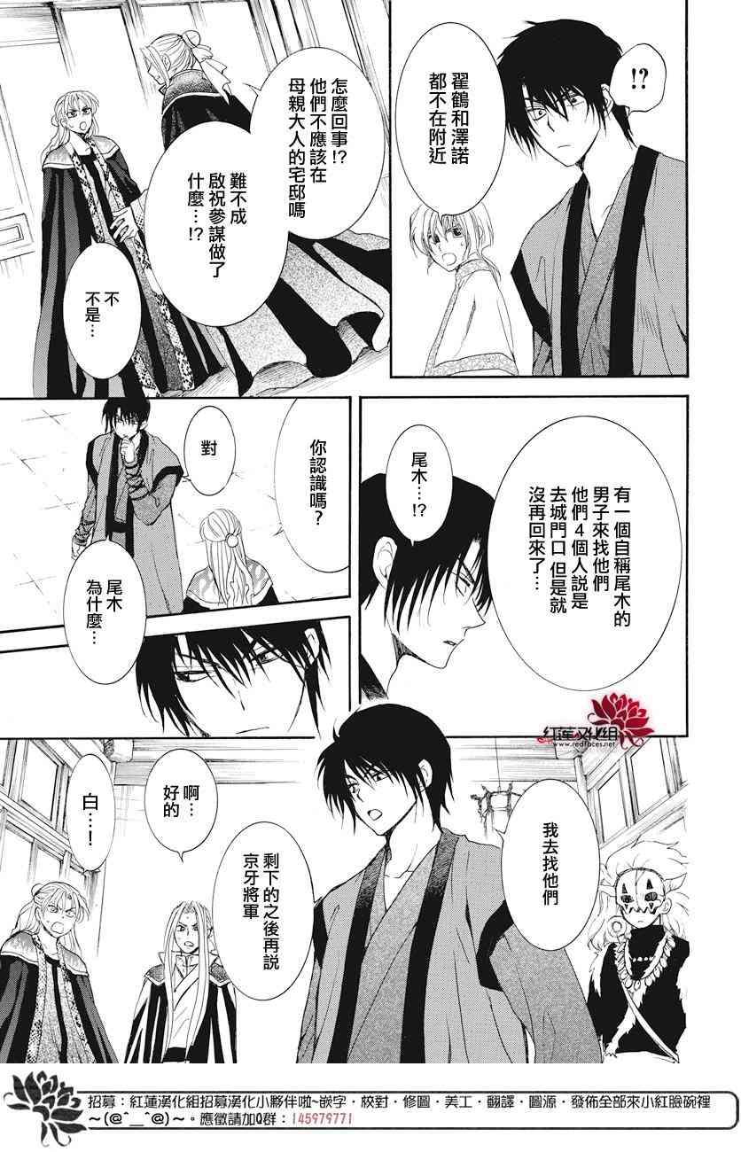 拂晓的尤娜韩漫全集-第164话无删减无遮挡章节图片 