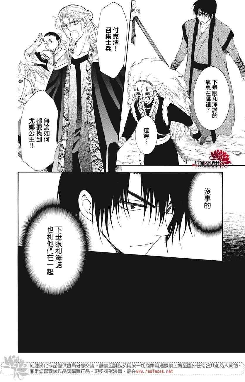 拂晓的尤娜韩漫全集-第164话无删减无遮挡章节图片 
