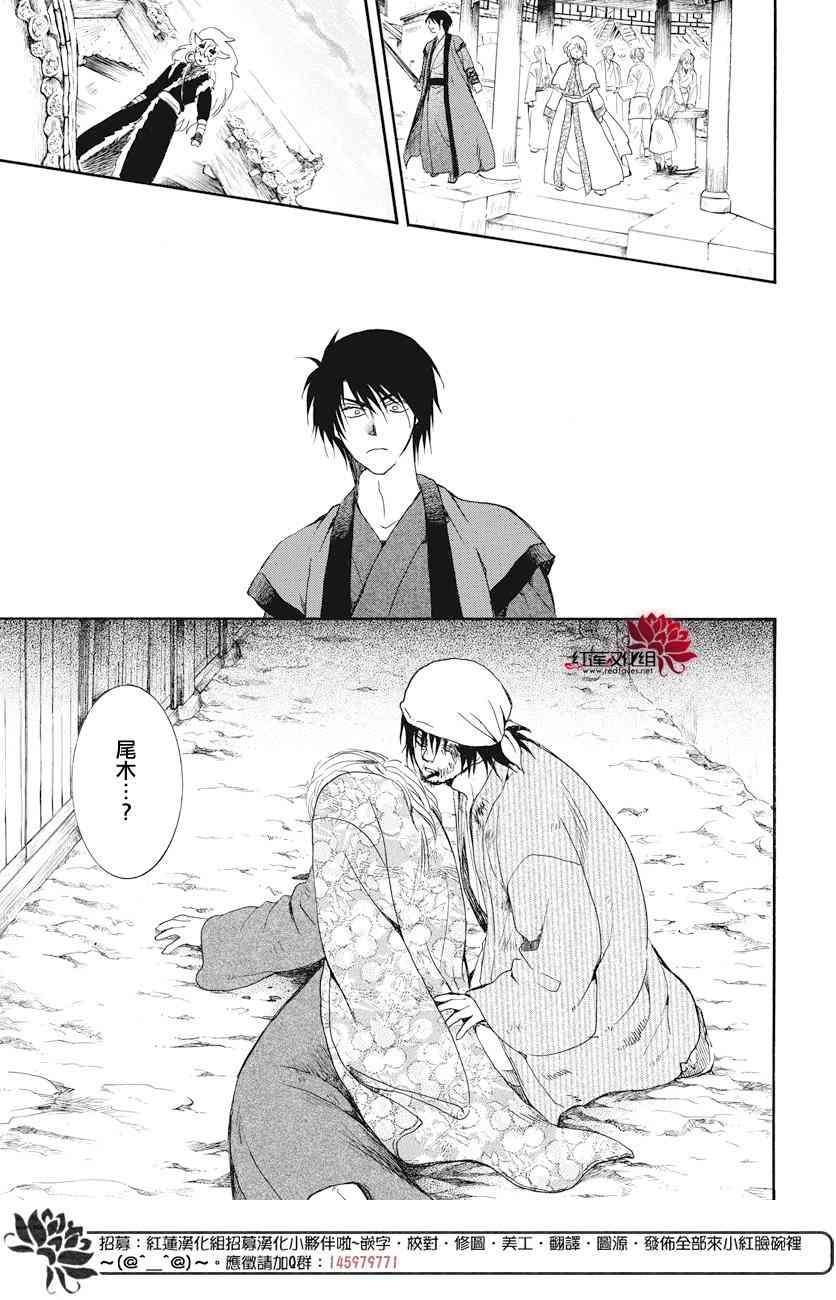 拂晓的尤娜韩漫全集-第164话无删减无遮挡章节图片 