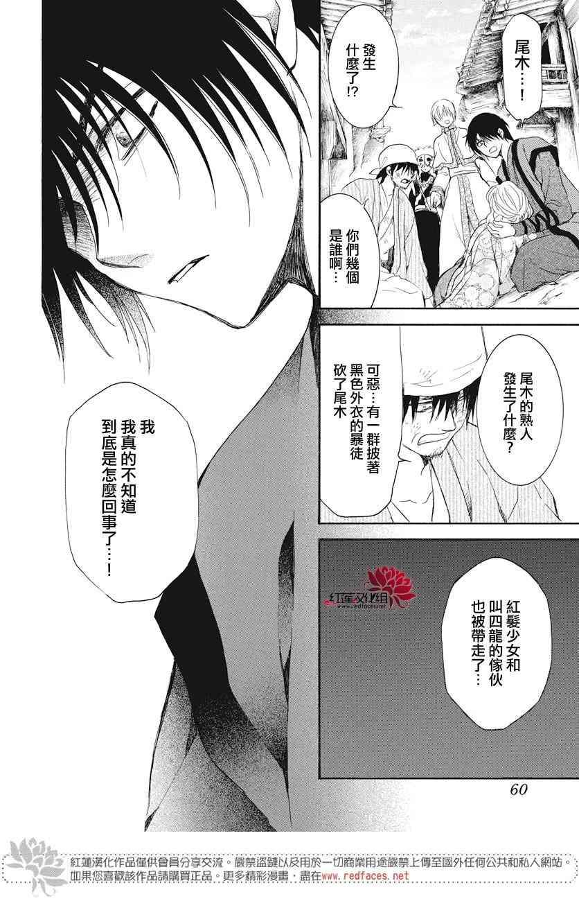 拂晓的尤娜韩漫全集-第164话无删减无遮挡章节图片 