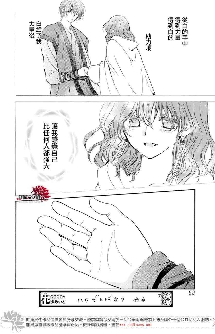 拂晓的尤娜韩漫全集-第164话无删减无遮挡章节图片 
