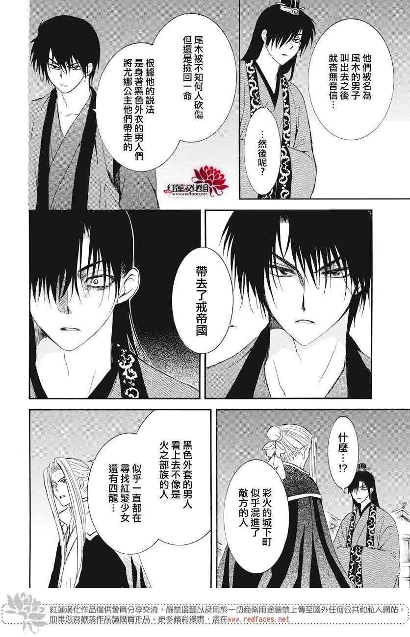 拂晓的尤娜韩漫全集-第164话无删减无遮挡章节图片 