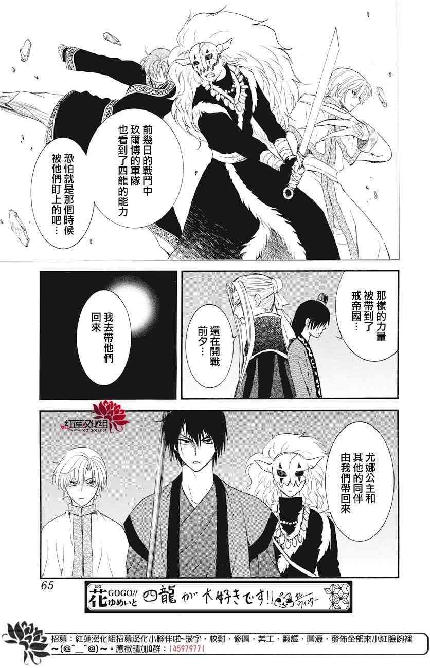 拂晓的尤娜韩漫全集-第164话无删减无遮挡章节图片 