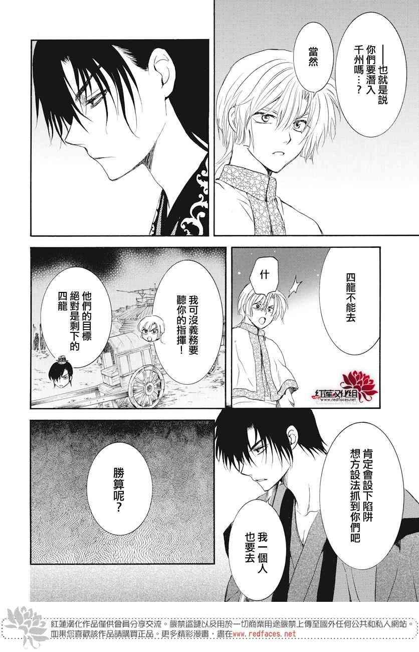 拂晓的尤娜韩漫全集-第164话无删减无遮挡章节图片 